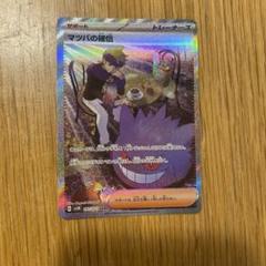 2025年最新】ポケモンカード マツバのゲンガーの人気アイテム