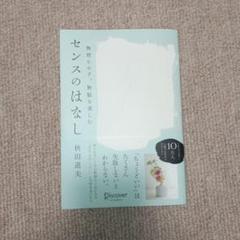 無理をせず、無駄を楽しむ センスのはなし