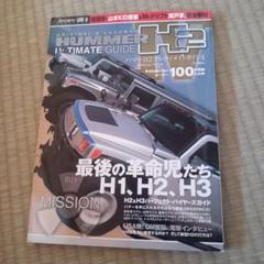 Hummer H2 ultimate guide 4★ハマーH2★カスタム雑誌 Hummer H2 ultimate guide 4☆ハマーH2☆カスタム雑誌 - メルカリ