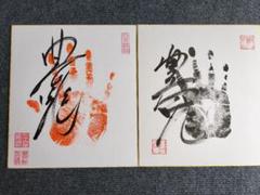 横綱豊昇龍関　肉筆手形　サイン色紙　大相撲　コレクション 大相撲 横綱 大関 豊昇龍関 肉筆サイン手形セット - メルカリ