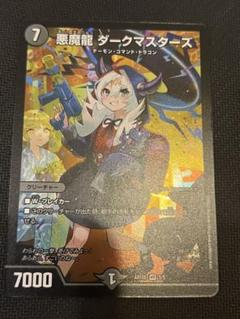 2025年最新】悪魔龍ダークマスターズ神アートの人気アイテム