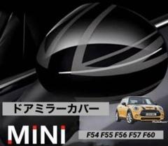 MINI3ドア純正ミラーカバー(ブラック) MINI3ドア純正ミラーカバー(ブラック)