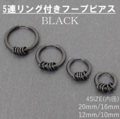 5連リング リングピアス ステンレス フープピアス ピアス ブラック A022