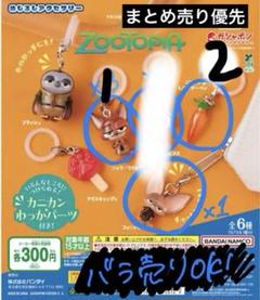 ズートピアめじるしアクセサリー　バラ売り可