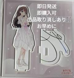 ラブライブ 蓮ノ空 2nd Live 藤島慈 アクリルスタンド