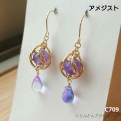 天然石&チェコビーズピアス C709 アメジスト