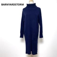 BARNYARDSTORM ネイビー ニットワンピース ウール混 サイズ1