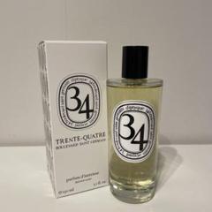 ほぼ未使用　diptyque 34 ルームスプレー 34 Boulevard Saint Germain room spray | Diptyque Paris
