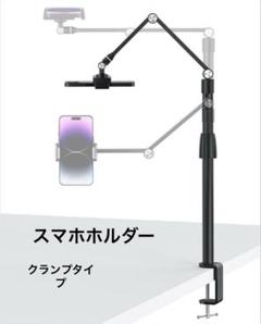 タブレットスタンド スマホホルダー クリップ式