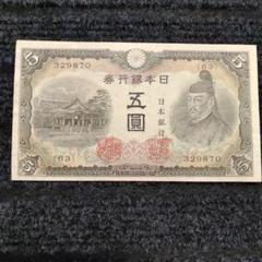 五圓拾圓セット‼️ 菅原道真 和気清麻呂 整理品 旧紙幣 古札 旧紙幣 和気清磨 拾圓札×18枚 菅原道真 五圓札×1枚 冨士桜 五拾