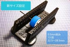 【22.5~28.5の0.5刻み13段】 ミニ四駆タイヤセッター