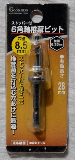 椎茸ドリルの中古/未使用品 - メルカリ 純正品大特価 きのこ錐 しいたけビット10本ラセン No45H(12.6mm) 工具/メンテナンス