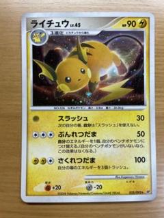 中古品】ライチュウ LV.45 No.026 ☆ 第3弾拡張パック 化石の