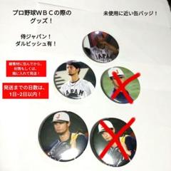 大勢】2023 WBC 日本代表 侍ジャパン 公式ガチャ 缶バッジ