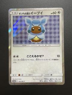 美品 ポンチョを着たイーブイ　psa9 ポンチョを着たイーブイ PSA9
