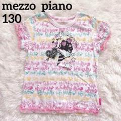 メゾピアノ　Tシャツ　130 アイスクリーム　フリル　ピンク　y2k