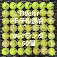 【タイトリスト モデル混合カラーボール/B~Cランク】 ロストボールNo.384