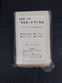 2025年2月購入 BANYU ミラー　万雄 2025年2月購入 BANYU ミラー 万雄