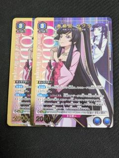 ユニオンアリーナ コードギアス 春柳宮サクラ SR☆ 2枚 - メルカリ