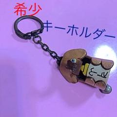 昭和 ファンシーキーホルダー 伊豆バイオパークはありません