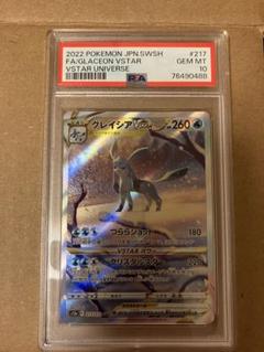 【 鑑定品 PSA10 】　極美品　グレイシアVSTAR SAR S12a Yahoo!オークション -「グレイシアvstar sar psa10」の落札相場