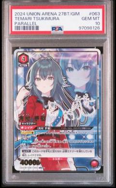 ユニオンアリーナ　月村手毬　SR★★ パラレル　PSA10 ユニオンアリーナ 月村手毬 SR パラレル PSA10 - メルカリ