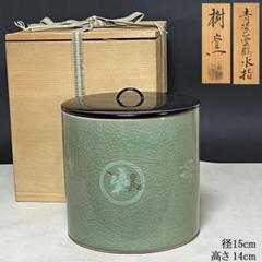 樹窯 青磁 雲鶴 水指 共箱 茶道具 【k3454】 - メルカリ