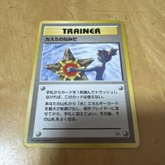 カスミのなみだ トレーナーカード　旧裏　マーク無しのサムネイル