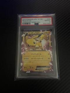 ピカチュウEX cp2 psa10
