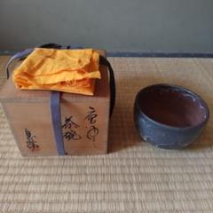 中川自然坊 茶碗 本物保証 特価 中川自然坊 茶碗 本物保証 特価 - メルカリ