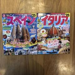 スペイン・イタリア旅行ガイド
