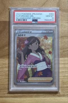 2025年最新】ふりそで sr psa10の人気アイテム - メルカリ