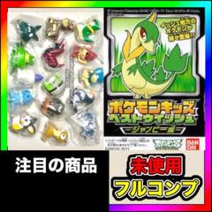 驚きの価格が実現！ Pokémonkids 未使用 メルカリ - ジャノビー編 15体 ポケモンキッズBW ゲームキャラクター
