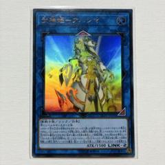 遊戯王 武神姫 アハシマ ウルトラ LVP3 エクシーズのサムネイル
