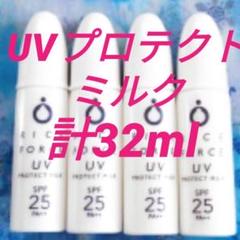 ライスフォース UVプロテクトミルク 計32ml 届きたて