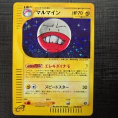 【PSA10】マルマイン ex 伝説の飛翔 PSA10】マルマインex PCG 伝説の飛翔 ポケモンカードゲーム 2004