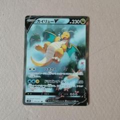 ポケモン - 【美品】カイリューV SR 074/067 ポケモン トレカ カイリュー V 074/067 SR｜中古｜なんでも