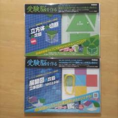 2025年最新】受験脳を作る 立方体の切断の攻略の人気アイテム