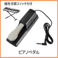 YAMAHA NP-12B ヤマハ ピアジェーロ ペダル FC4A 付き ヤマハ | NP-12 - Piaggero（ピアジェーロ） - アクセサリー