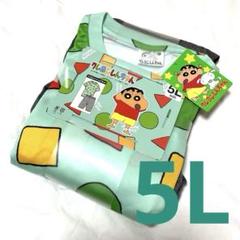 クレヨンしんちゃん　ルームウェア　セットアップ　上下セット　5L 大きいサイズ