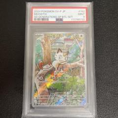 【PSA9】　ニャース　ARプロモ ニャース プロモ ar スタートデッキGenerations ポケモンカード