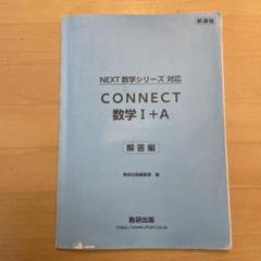 ◾️CONNET数学Ⅰ➕A 解答編