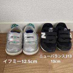 【2足セット】IFME12.5cm＋New Balance13cm黒 スニーカー