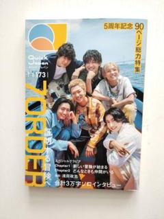 クイック・ジャパン vol.173のサムネイル