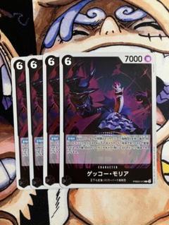 ワンピースカードゲーム ゲッコー・モリア 4枚セット