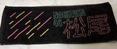 値下げ中1万円引‼️松尾美佑　サイン入りマフラータオル　真夏の全国ツアー2023 Amazon.co.jp: 松尾美佑 サイン入りマフラータオル 真夏の全国