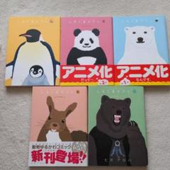 しろくまカフェ 全巻の中古 未使用品 メルカリ