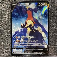 PSA9 ガブリアスV CSR バトルリージョン PSA9 ガブリアスv CSR s9a 084/067 バトルリージョン - メルカリ