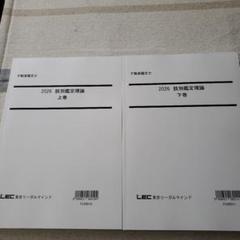 LEC不動産鑑定士2025 論文実戦答練　経済学　問題・解説・DVDセット もうだいじょうぶ!!シリーズ 2025年度版 不動産鑑定士 経済学