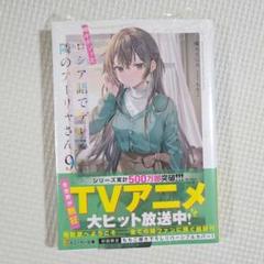 ロシデレ　1〜9未開封セット 2025年最新】時々ボソッとロシア語でデレる隣のアーリャさん9の